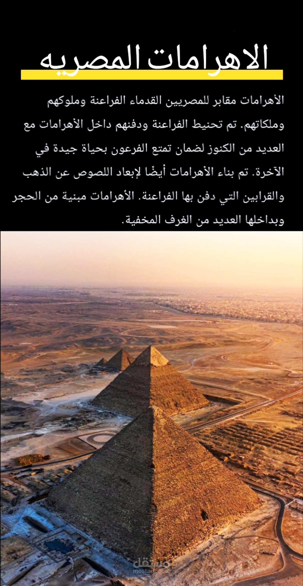 مقال مبسط عن الاهرامات