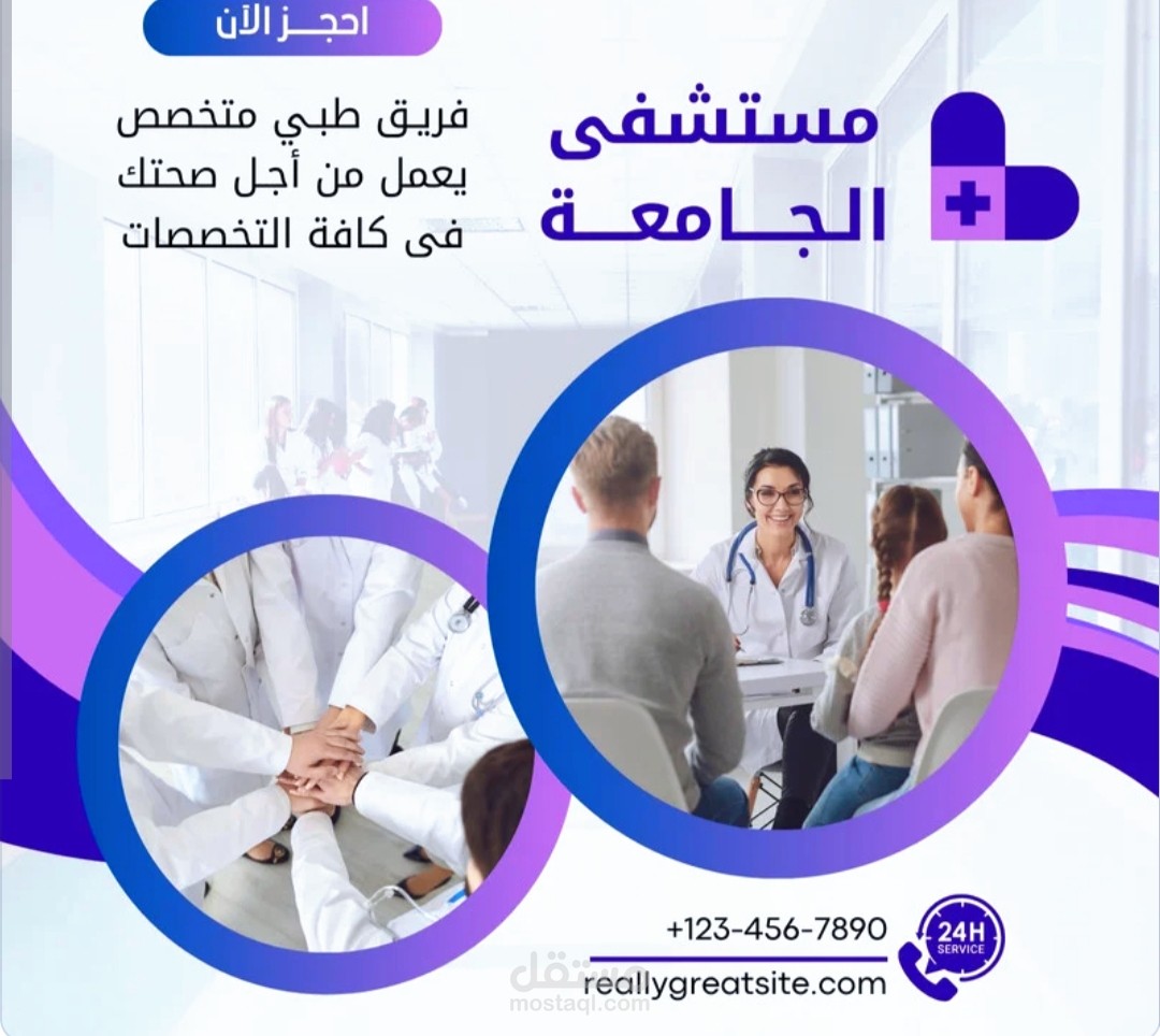 تصميم بنر مستشفى الجامعة