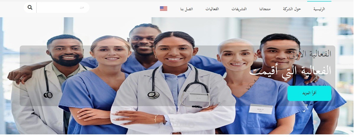 موقع خاص بشركة أدوية طبية