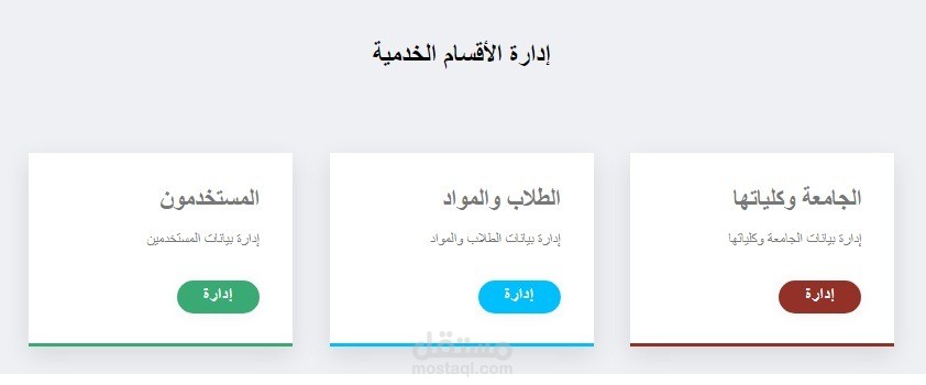 نظام ادارة المقررات الجامعية وتوصيف المقررات الدراسية