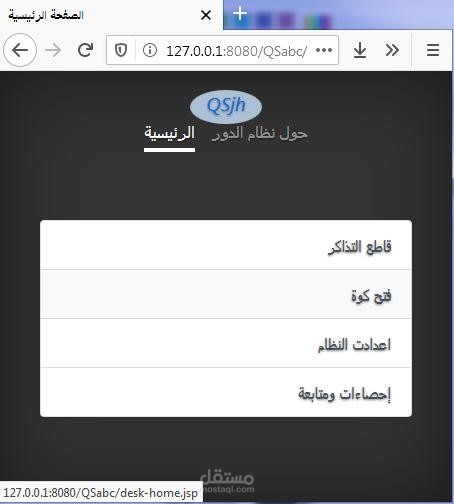 برنامج Quee System نظام دور