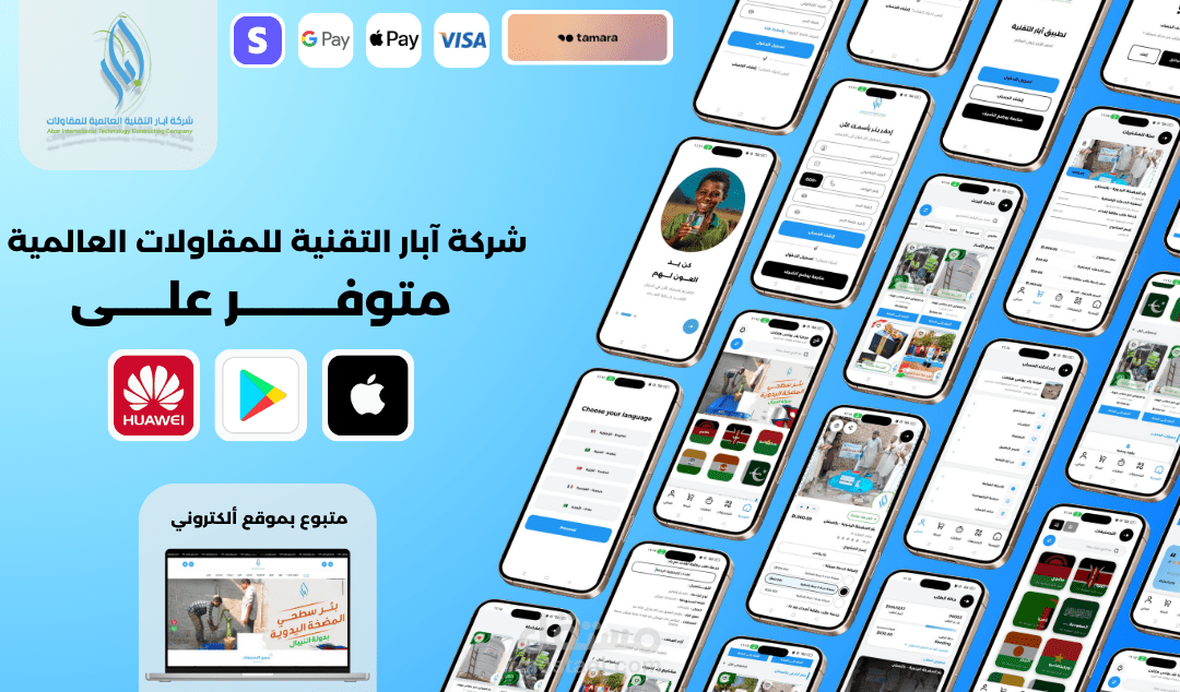 تطبيق عملي لشركة أبار التقنية للمقاولات العالمية بحفر الآبار حول العالم متبوعة بـ DashBoard لإدارة وتنطيم عمليات الشركة