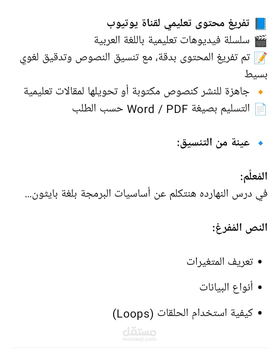 تفريغ محتوى تعليمي لقناة يوتيوب