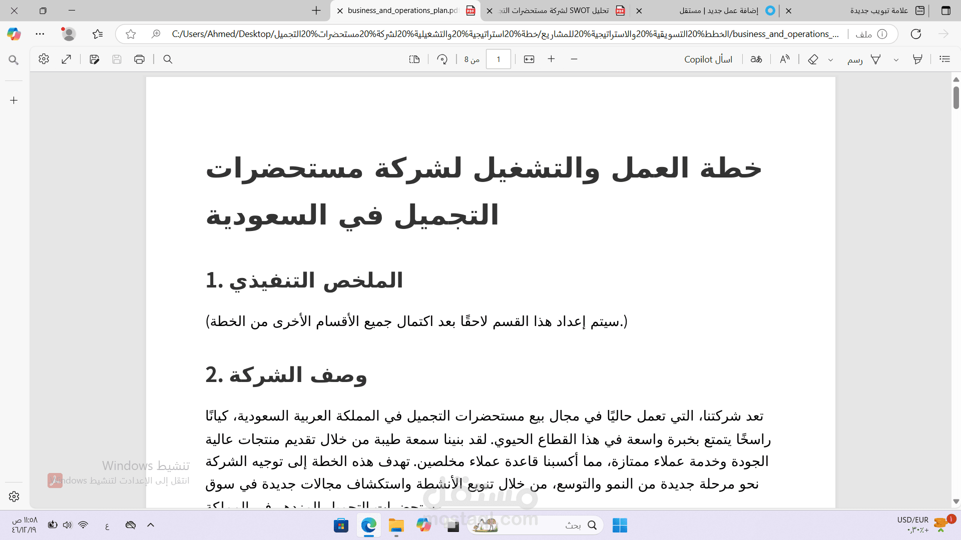عمل خطة استراتيجية و تنفيذية لشركة مستحضرات التجميل