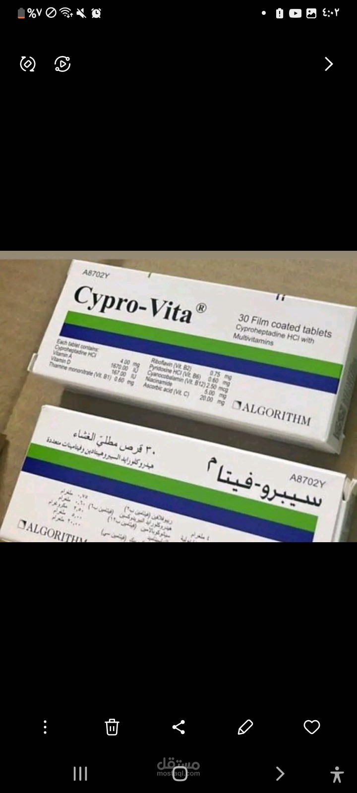 اعلان مكمل غذائي