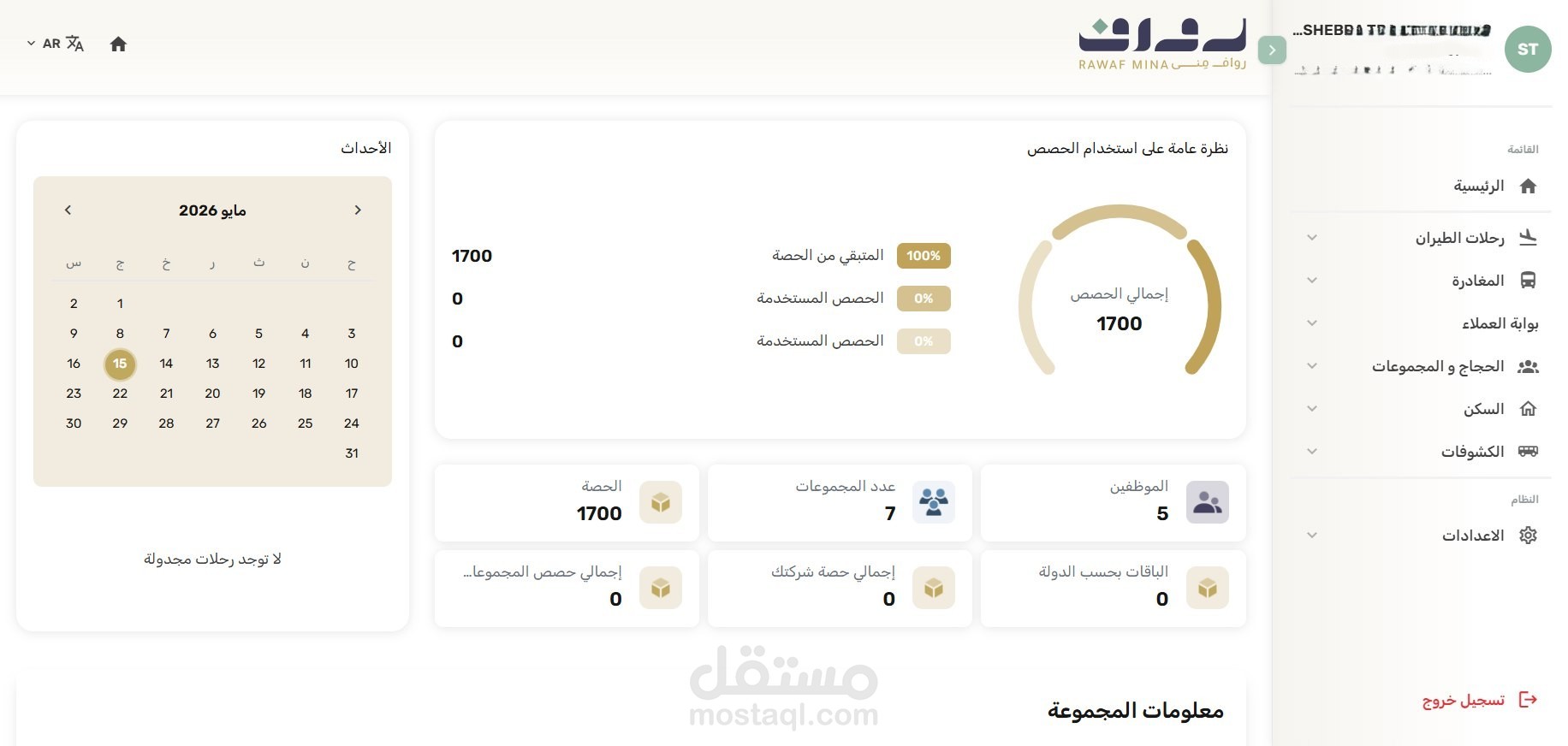 بوابة رواف منى – Rawaf Mina Portal