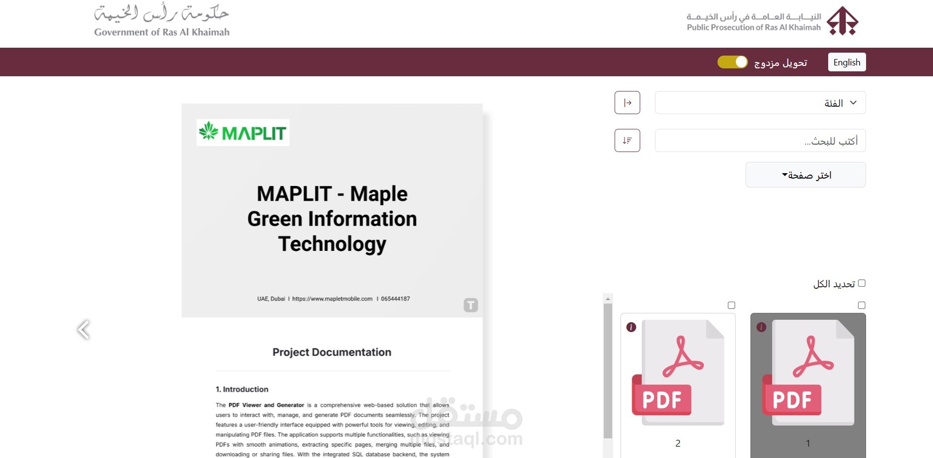 تطبيق عارض ملفات PDF التفاعلي