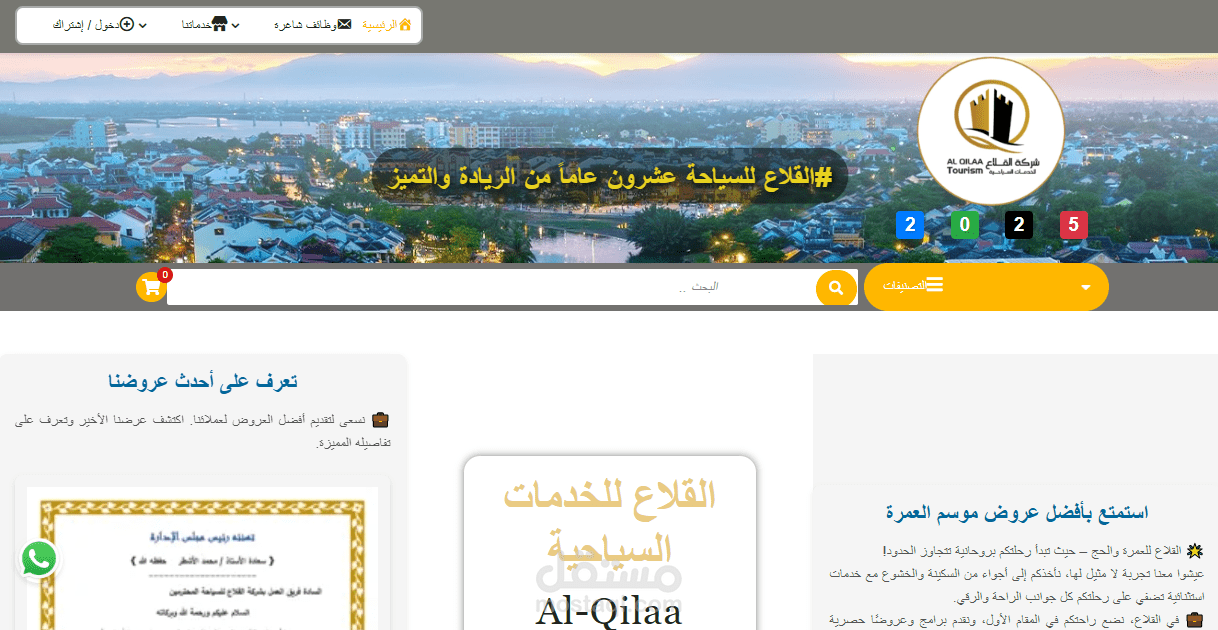 تطوير موقع إعلانات مخصص لشركة القلاع للسياحة باستخدام ووردبريس ووكومرس المنتور
