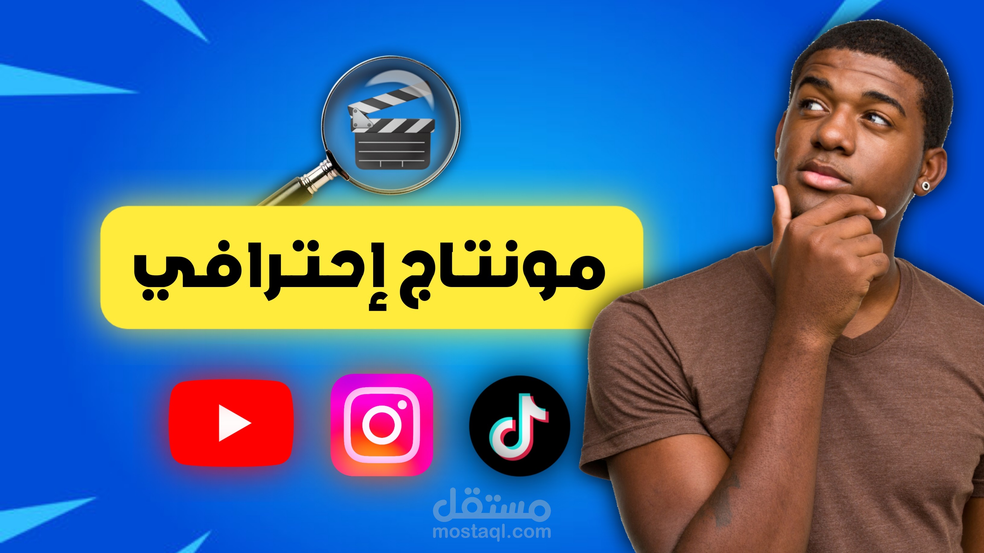 مونتاج مقاطع بحيث تجذب انتباه المشاهد لأطول فتره ممكنة