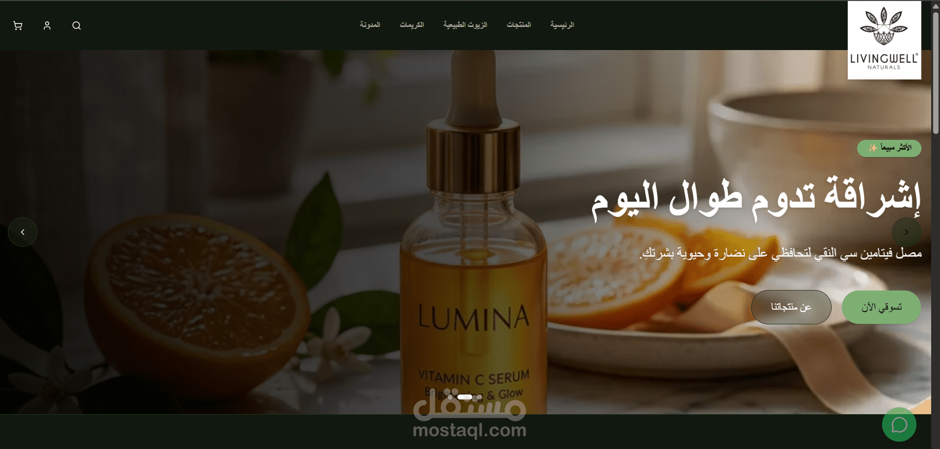 متجر إلكتروني لمنتجات العناية الطبيعية (Living Well Naturals)