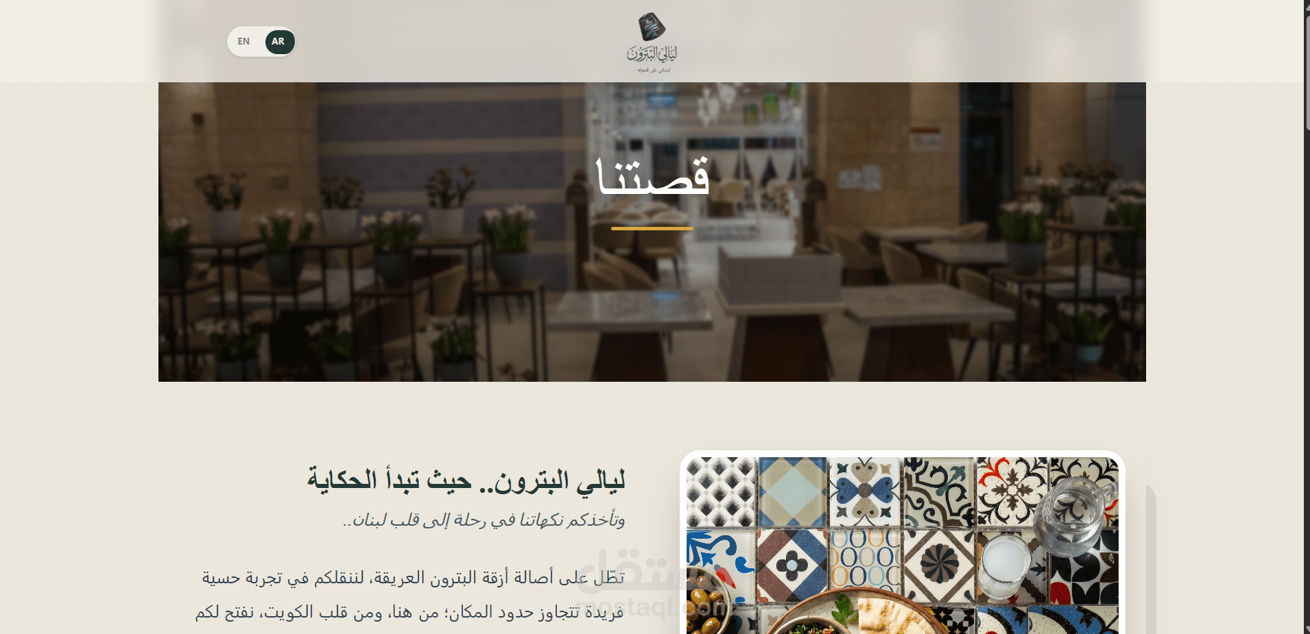تصميم وتطوير موقع إلكتروني تفاعلي وحديث لمطعم