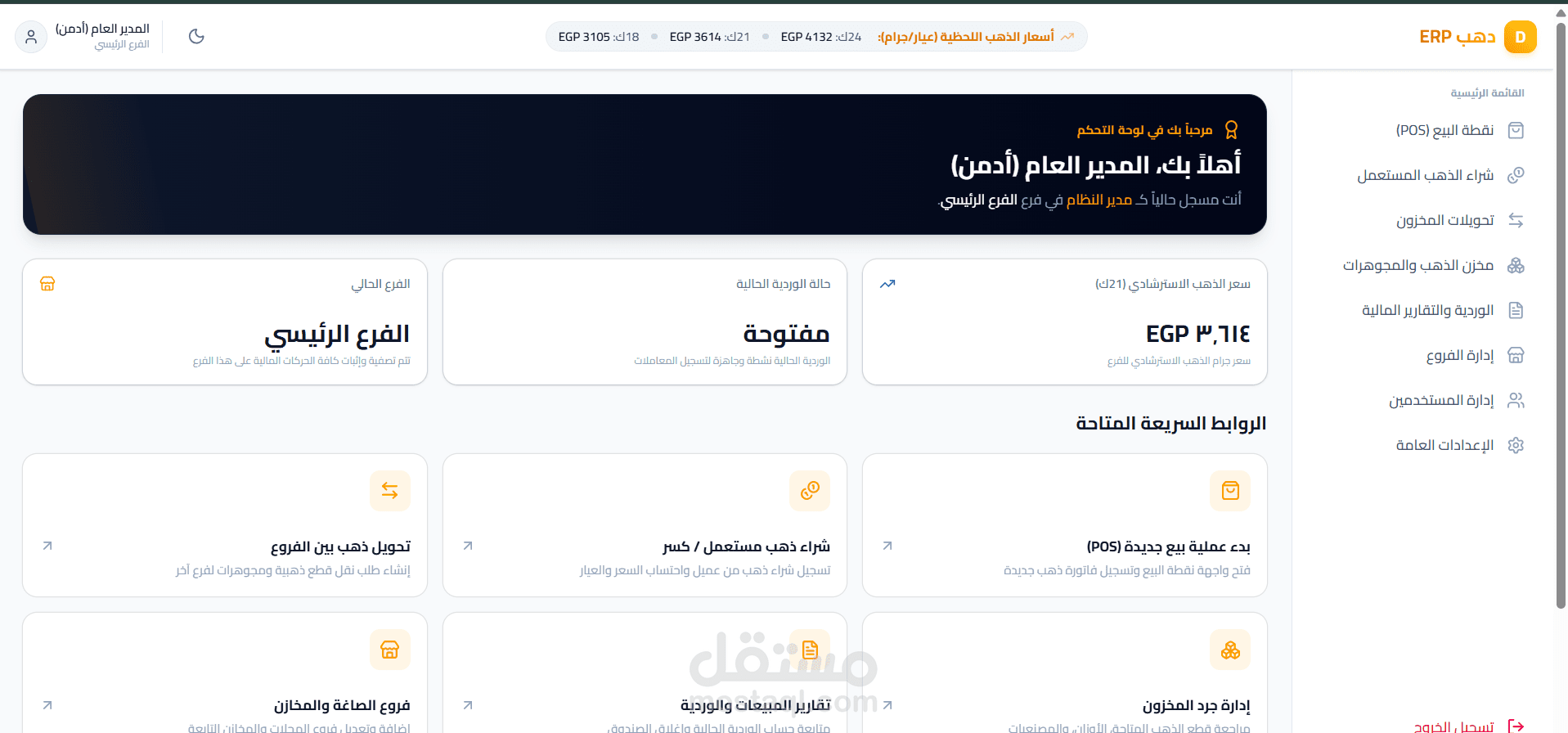 منصة تجارة إلكترونية متكاملة للمجوهرات (متجر تفاعلي + نظام إدارة موارد ERP)