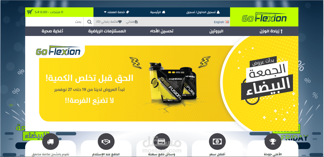 تصميم بنر وسلايد وسوشيال ميديا لموقع جوفليكشن - الجمعة السوداء