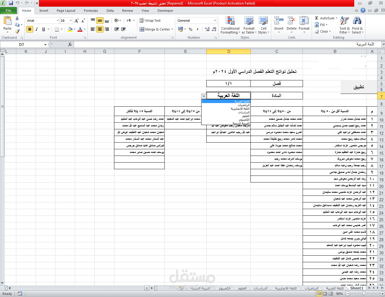 برنامج لتحليل نتيجة الطلاب
