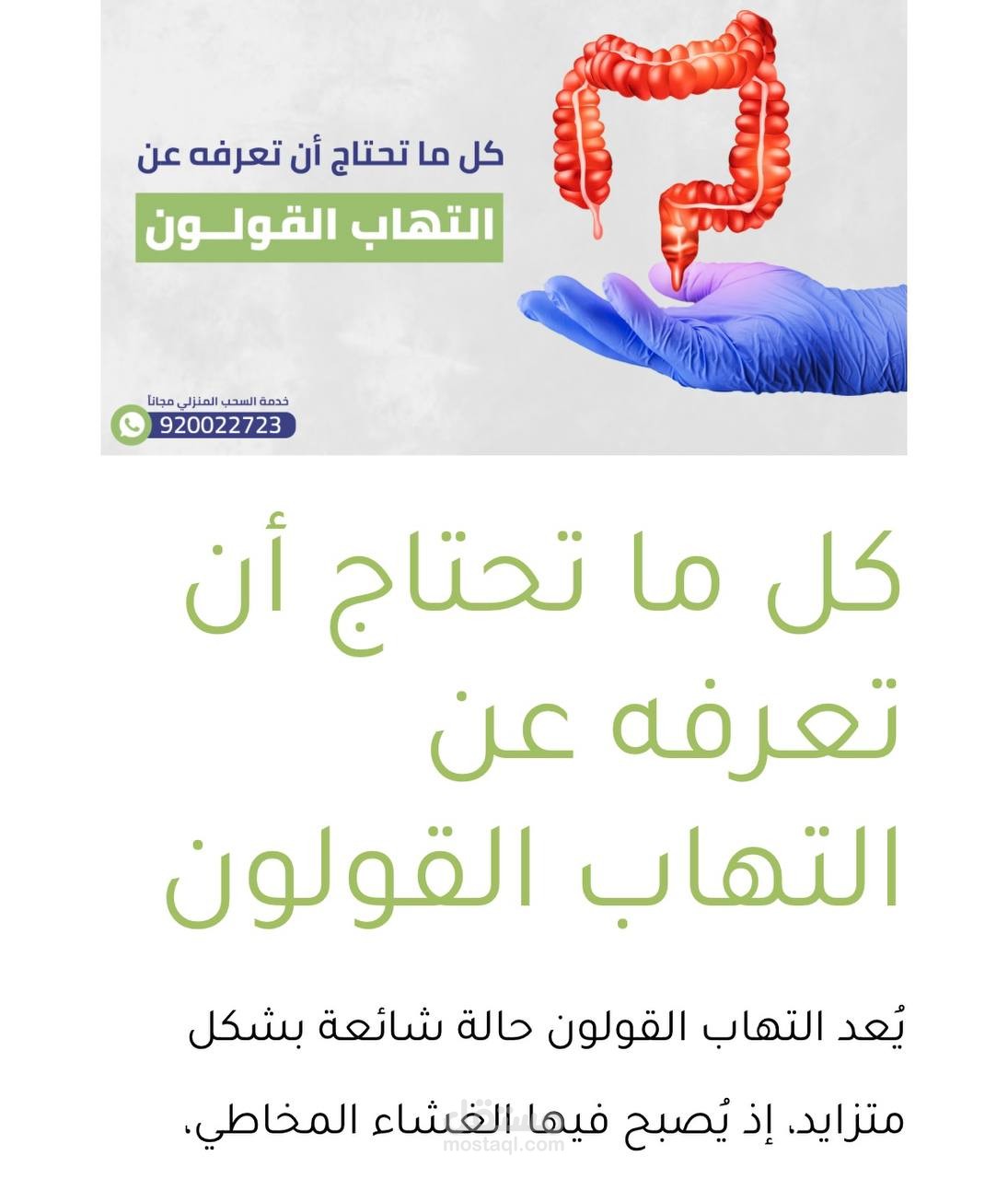 عملت بكتابة المقالات الطبية لموقع تحاليل طبية سعودية