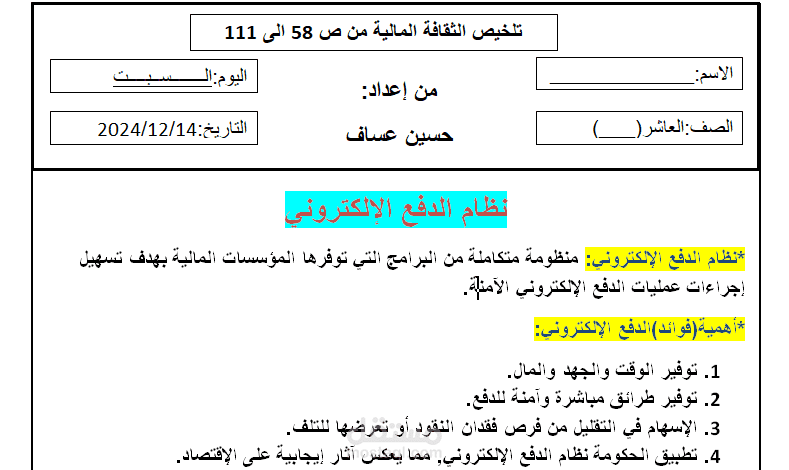 تلخيص لمادة الثقافة المالية قمت بإنشائه باقل من ربع ساعة
