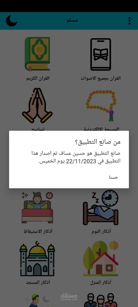 تطبيق اسلامي قمت بإنشائه في غضون 7 ايام فقط.