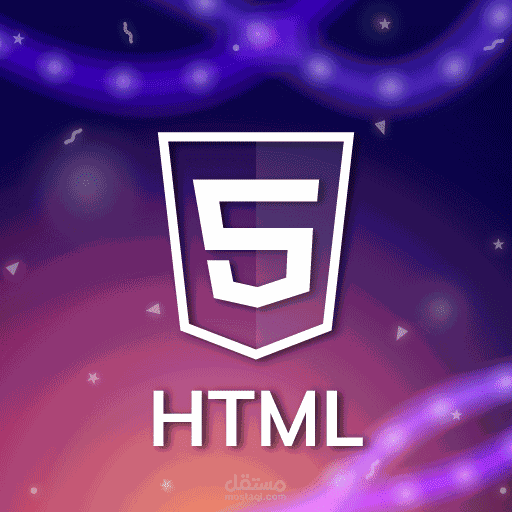 مصمم صفحات web HTML