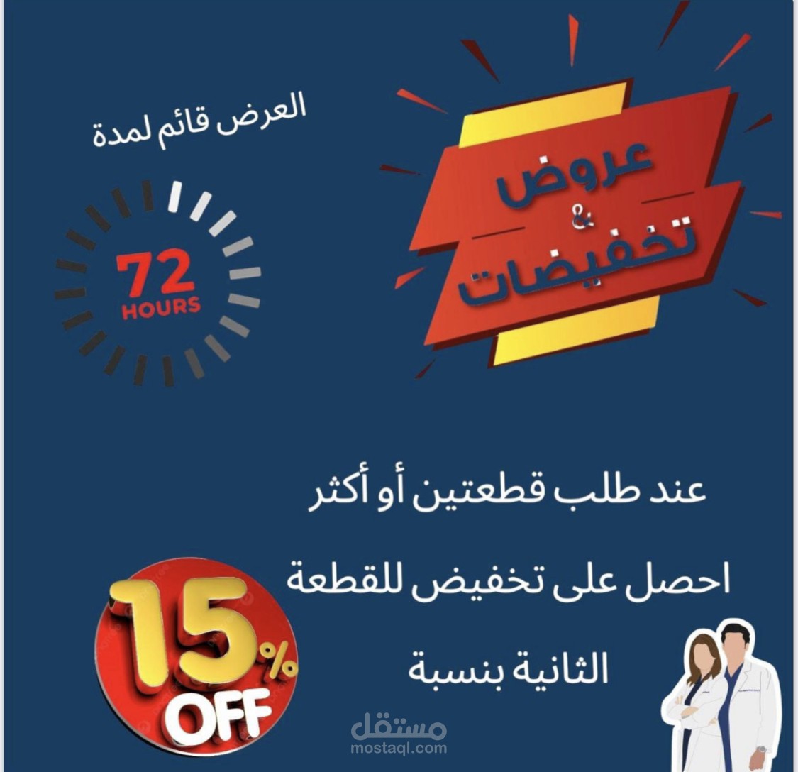 تصميم عروض وتخفيضات