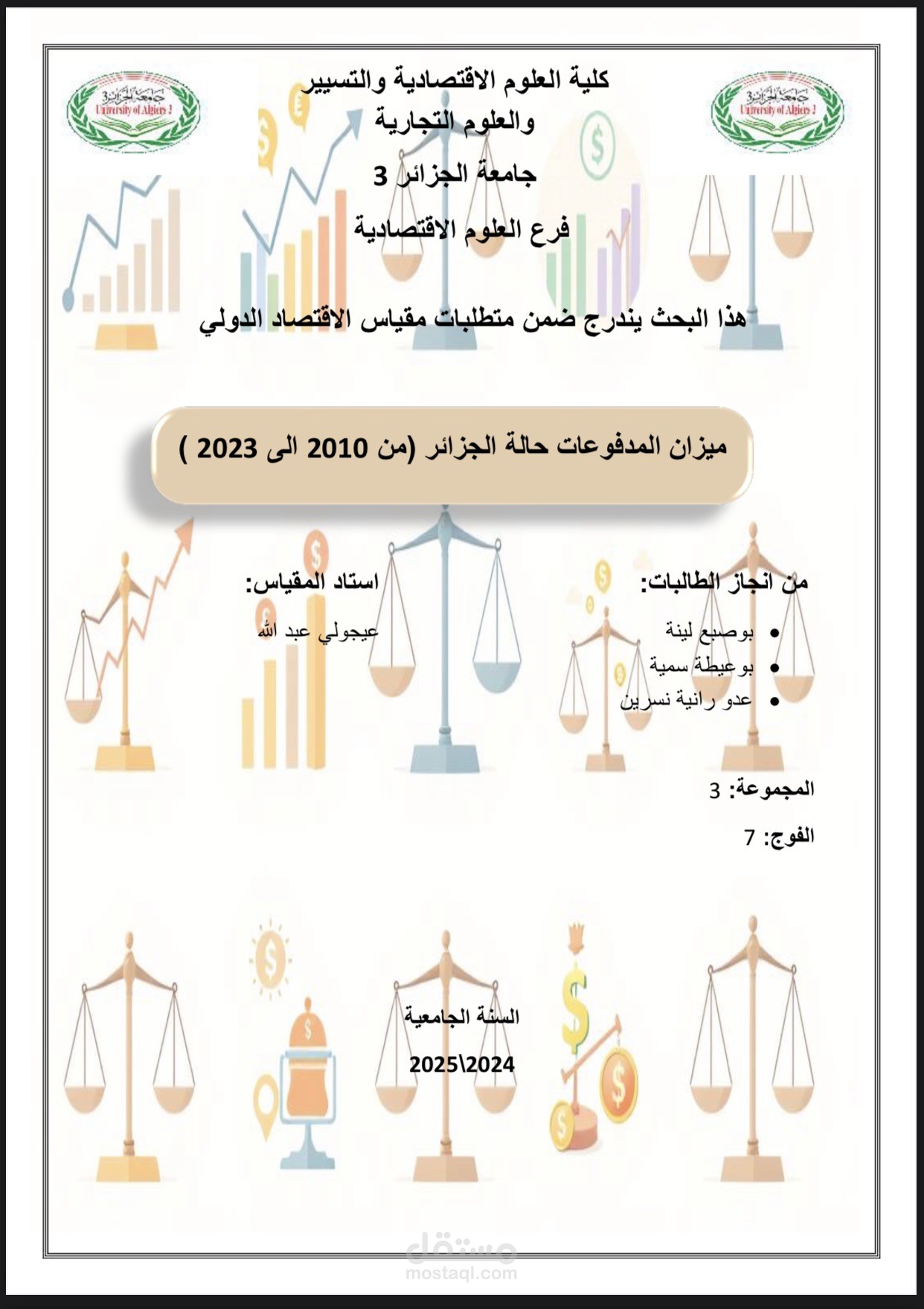 بحث علمي  جامعي دقيق