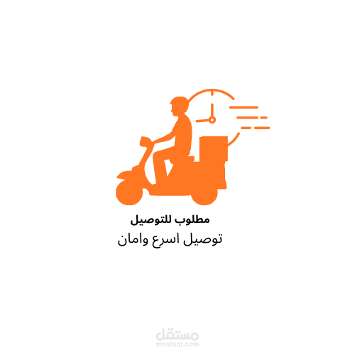 تصميم شركه توصيل طلبات
