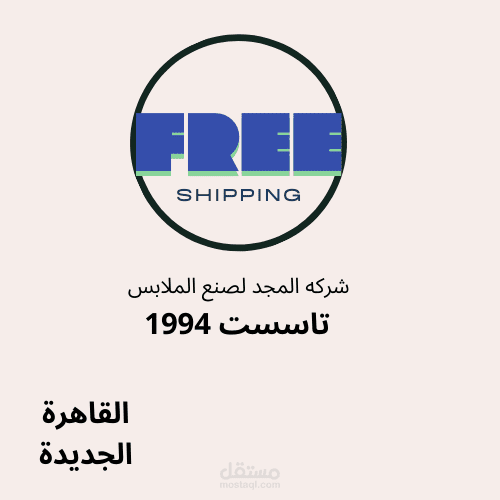 تصميم لشركة ملابس
