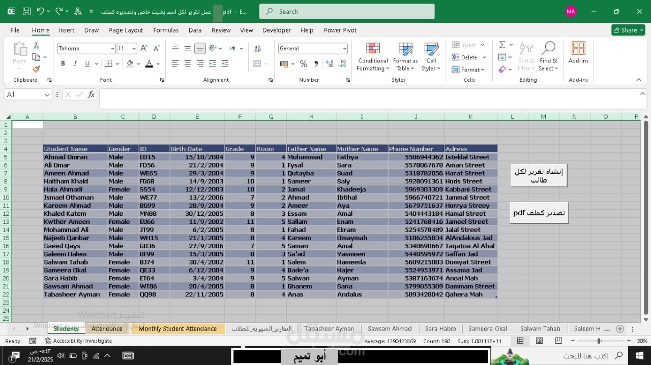 إنشاء تقرير لكل اسم بشيت منفصل وتصديره كملف pdf