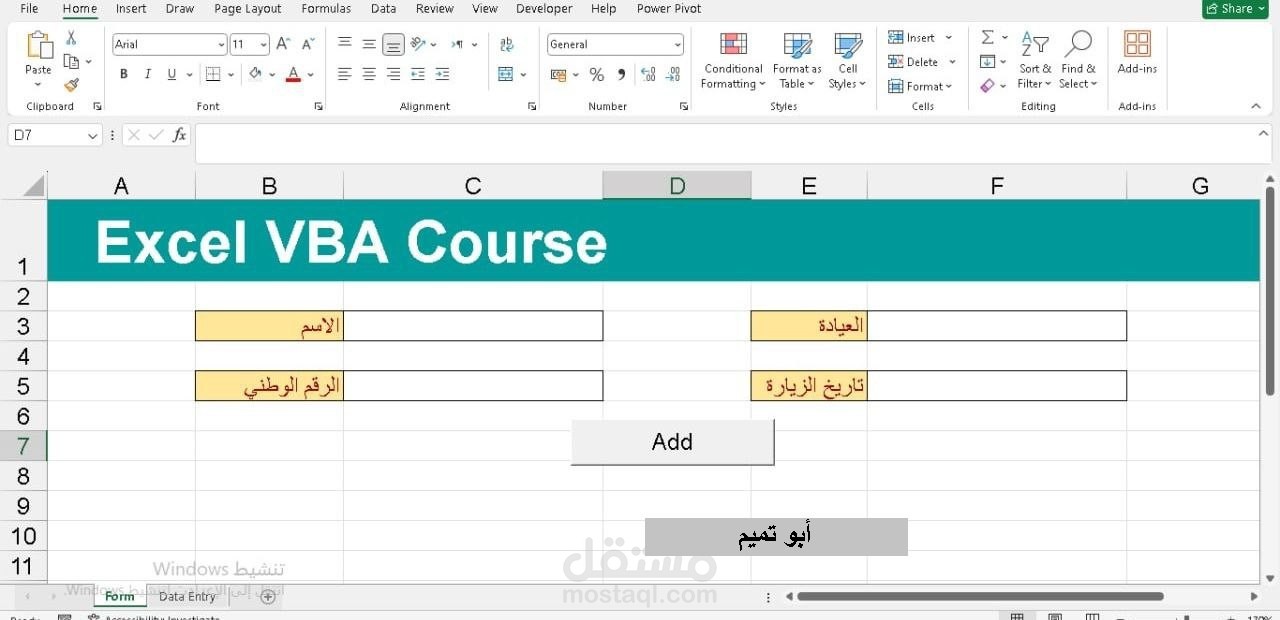 نظام أتمتة إدخال البيانات وترحيلها بين واجهات Excel باستخدام VBA