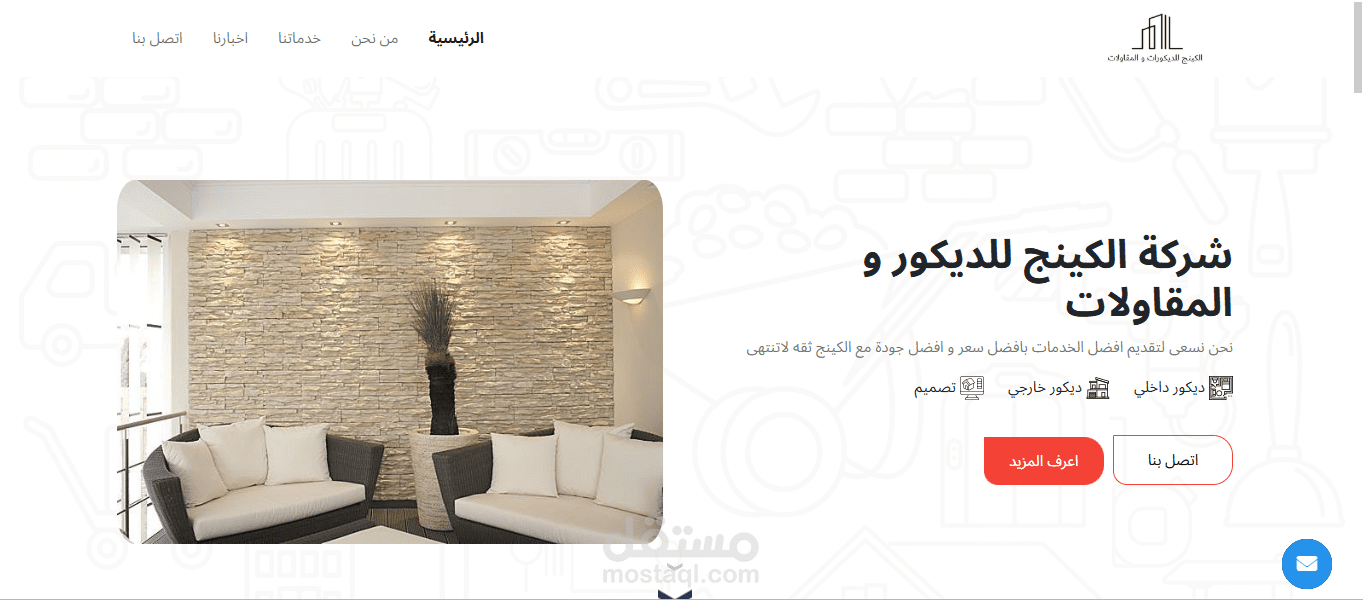 موقع لشركه مقاولات