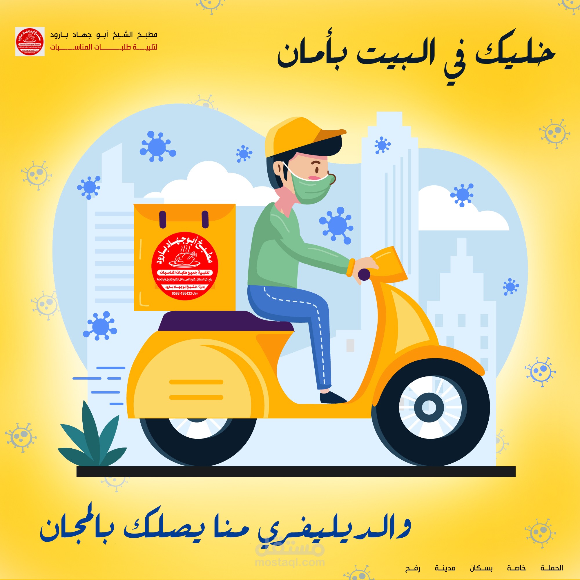 بوستر إعلان ديلفري