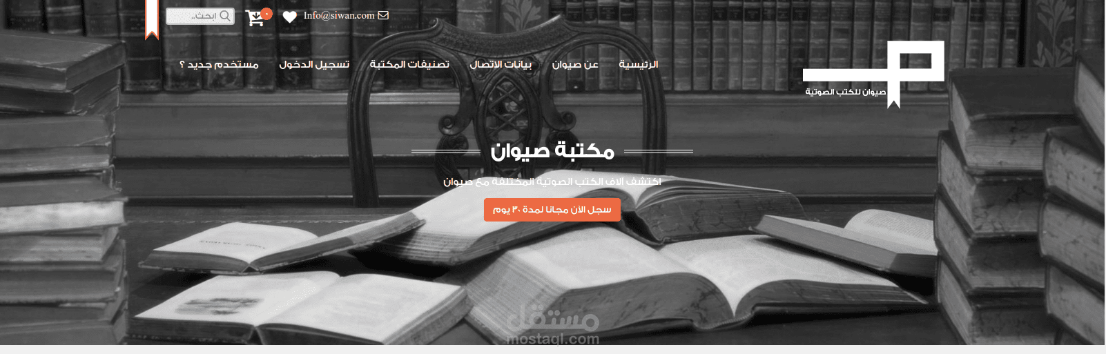 صيوان للكتب السمعية