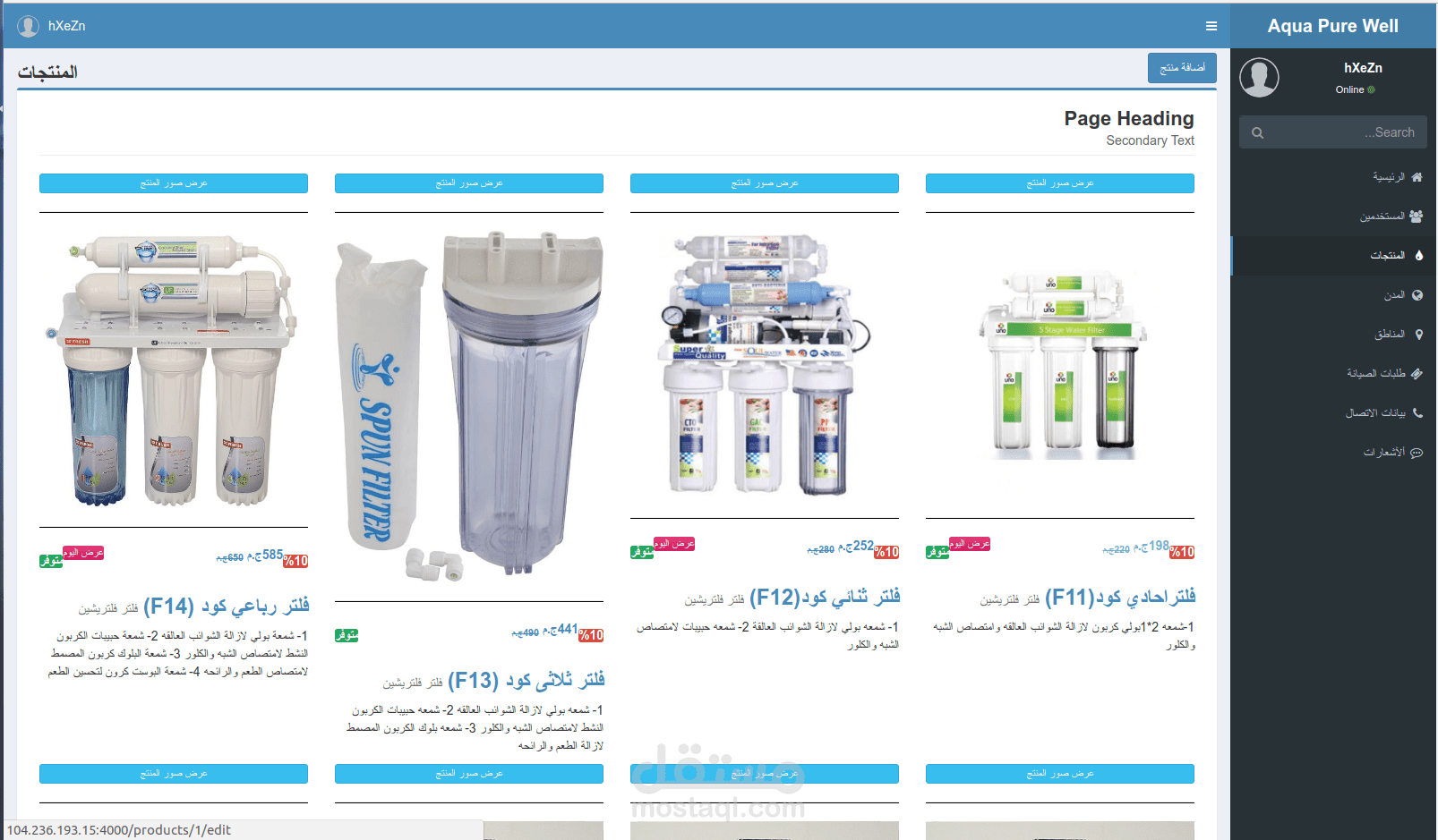 أكوابيور ويل