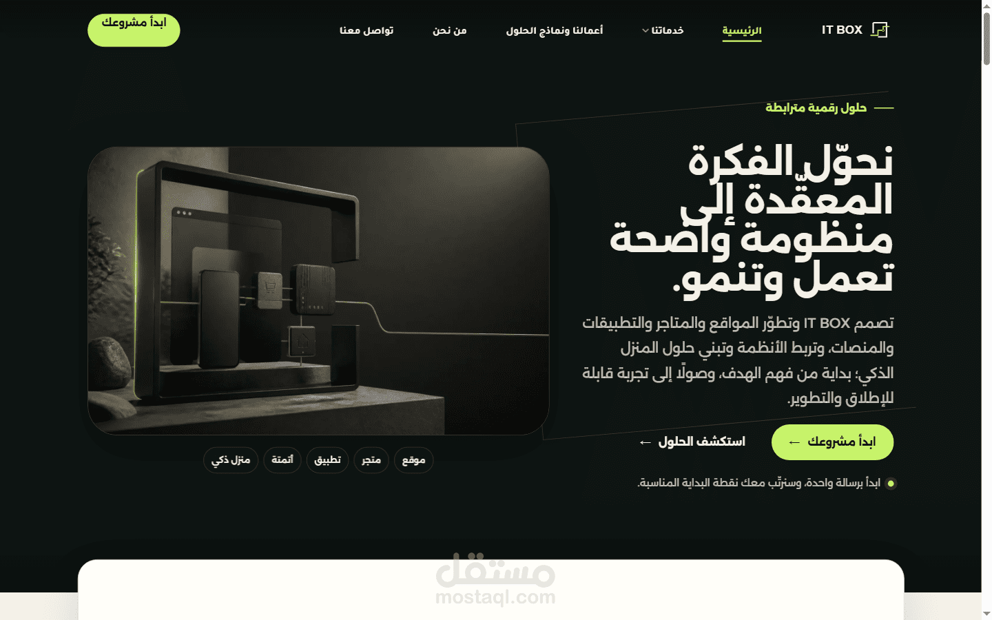 تصميم وتطوير موقع IT BOX للحلول الرقمية والمنزل الذكي