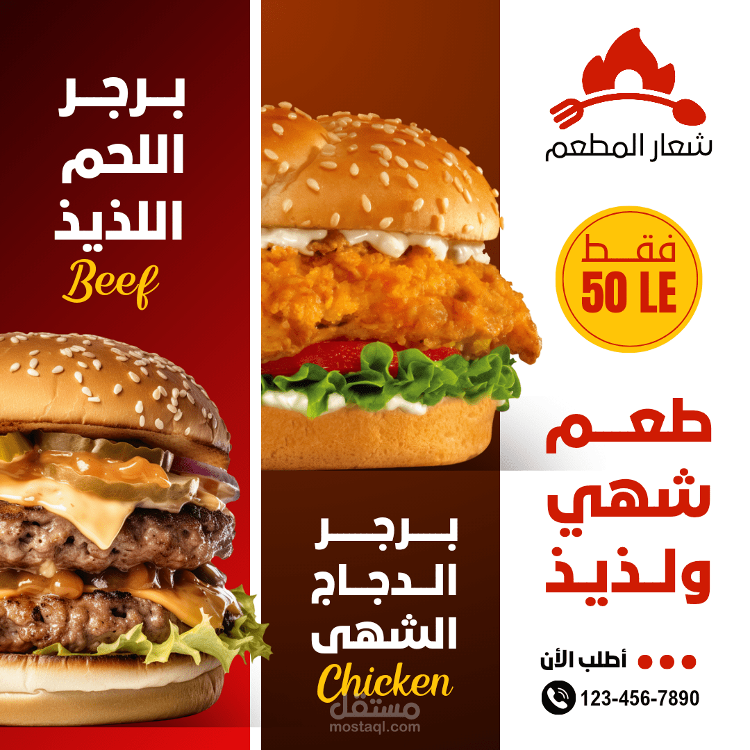 اعلان  تفاعلي لمطعم