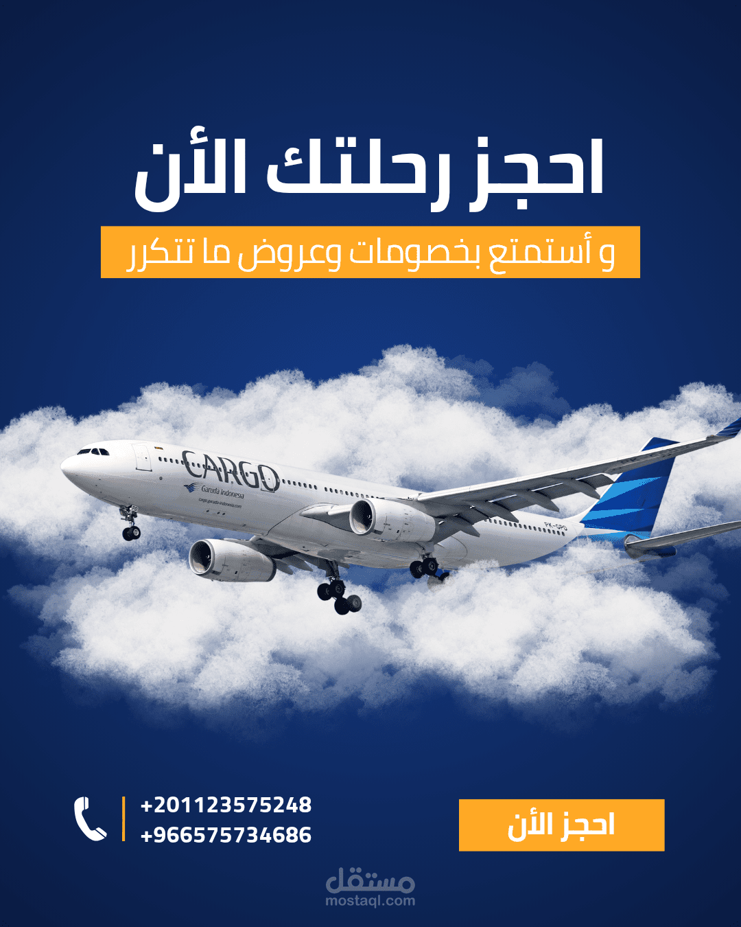 حجز طيران