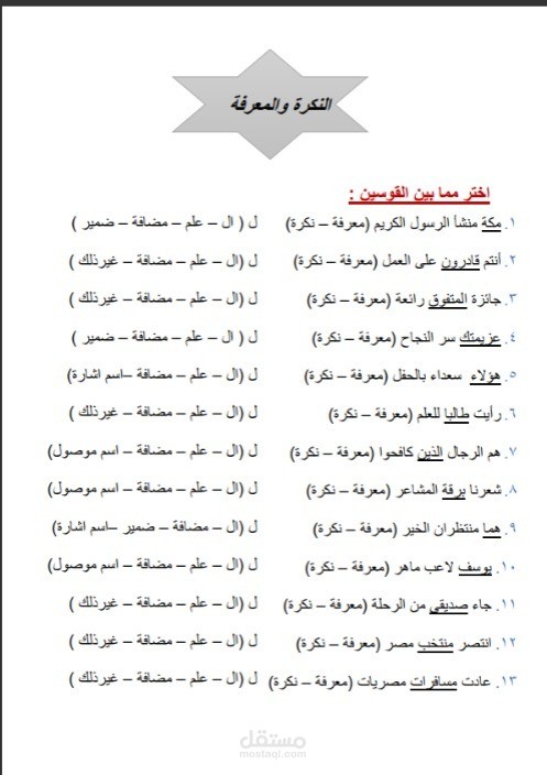 لغة عربية الصف السادس