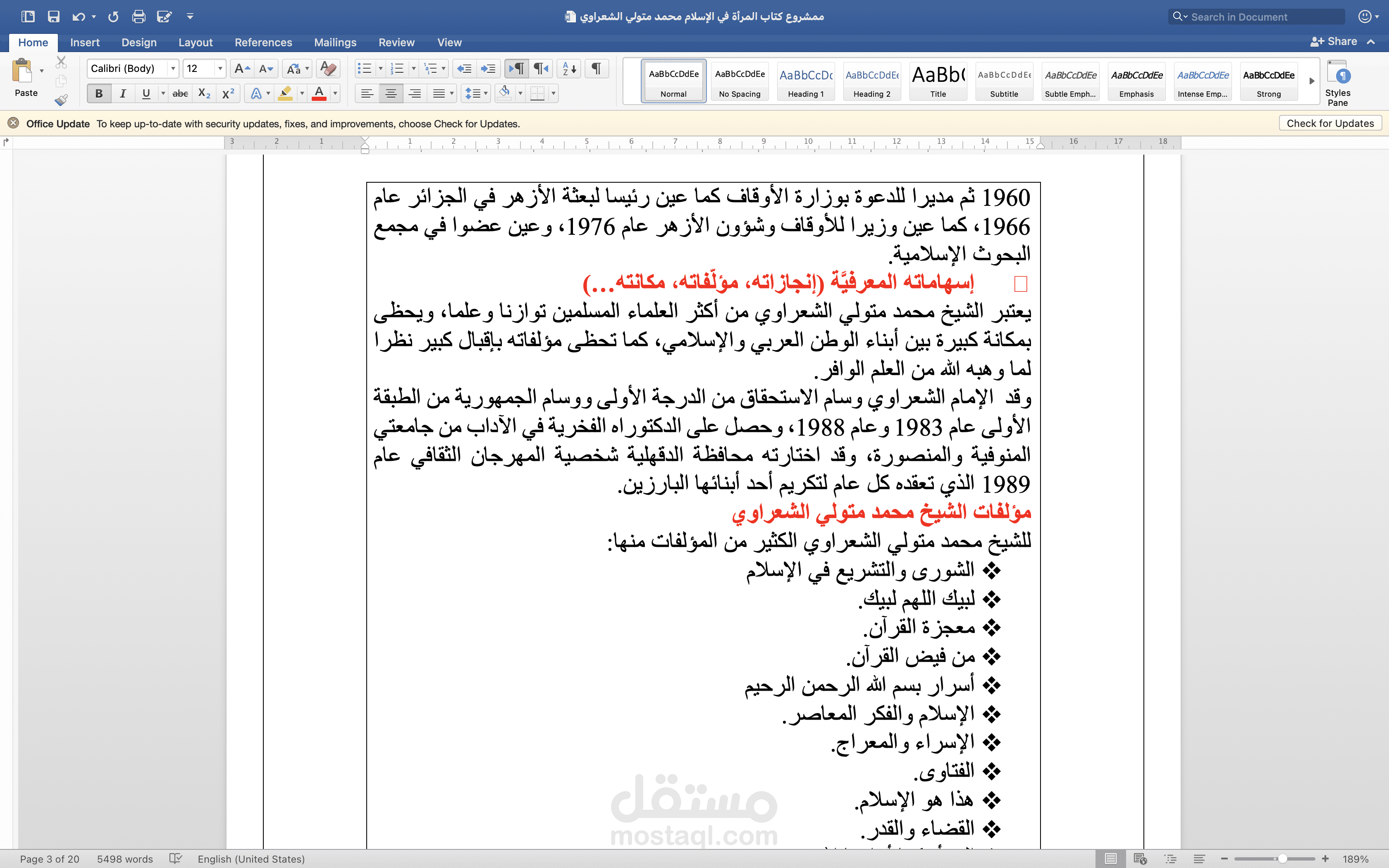 مشروع كتاب المرأة في الإسلام للشيخ محمد متولي الشعراوي