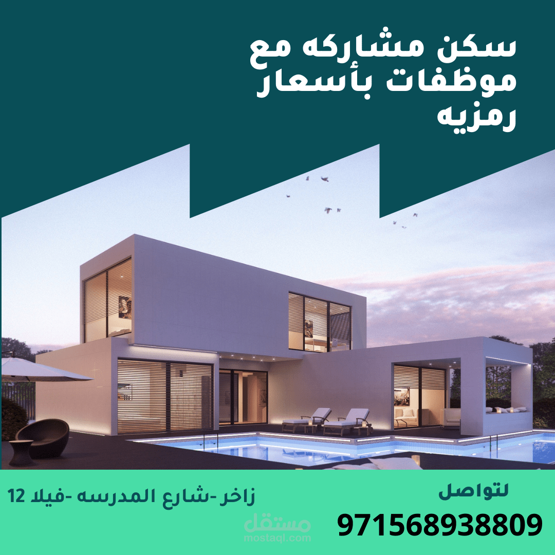 اعلان سكن