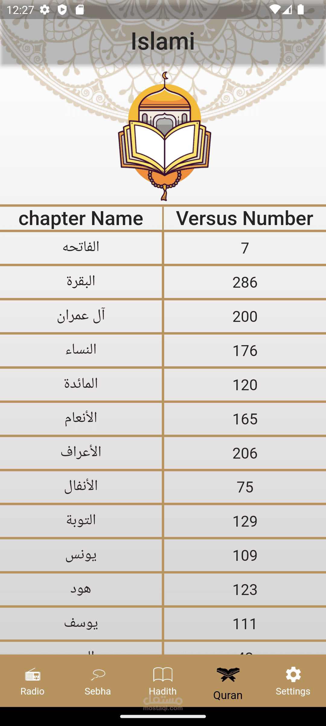 تطبيق قران