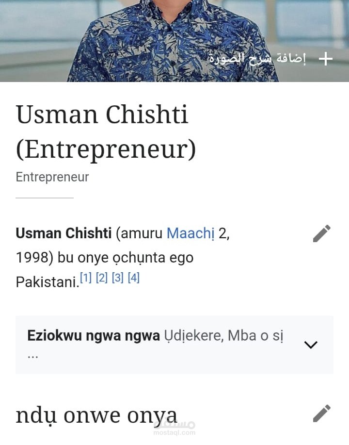 مقال على ويكيبيديا — مثال عملي للكتابة الأكاديمية