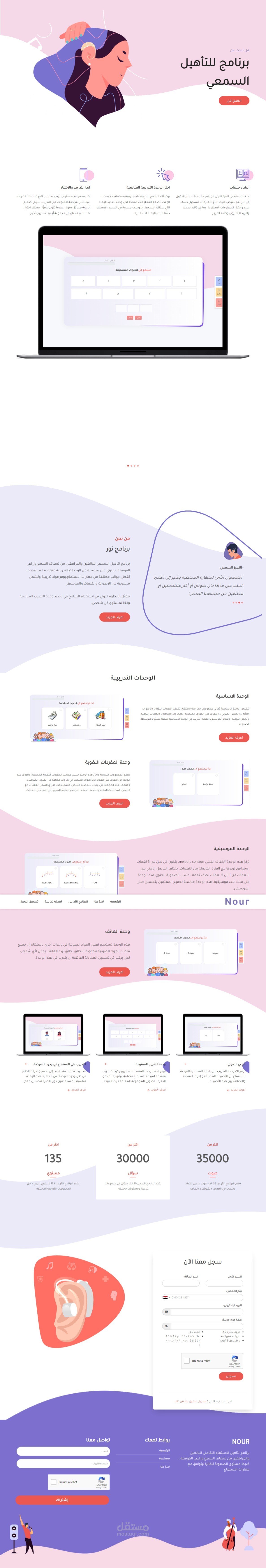 تطبيق نور إعادة تأهيل االستماع التفاعلي لضعاف السمع وزارعي القوقعة Noursound