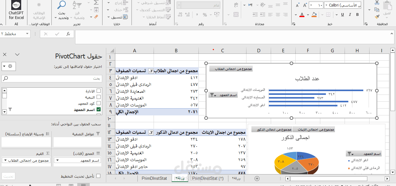 تنظيف و تحليل بيانات عن طريق اكسل
