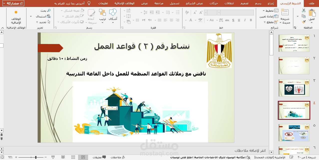 عرض تقديمى لبرنامج تدريبى