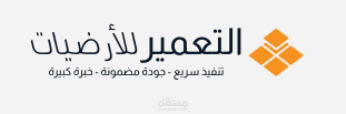 إدارة حملة إعلانية متكاملة على جوجل لشركة التعمير للأرضيات