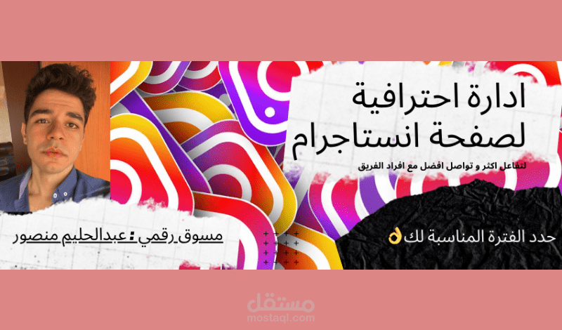 إدارة احترافية لحسابك على إنستجرام لمدة أسبوع