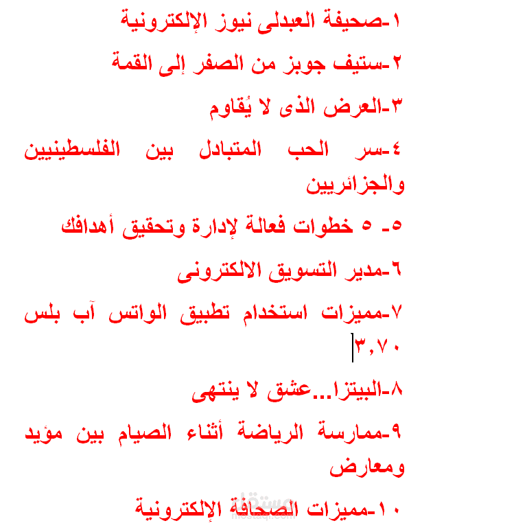 10 نماذج من 10 مقالات فى 10 مجالات مختلفة من كتاباتى.