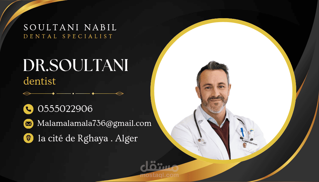 تصميم هوية بصرية وبطاقة عمل (Business Card) فاخرة لطبيب أسنان