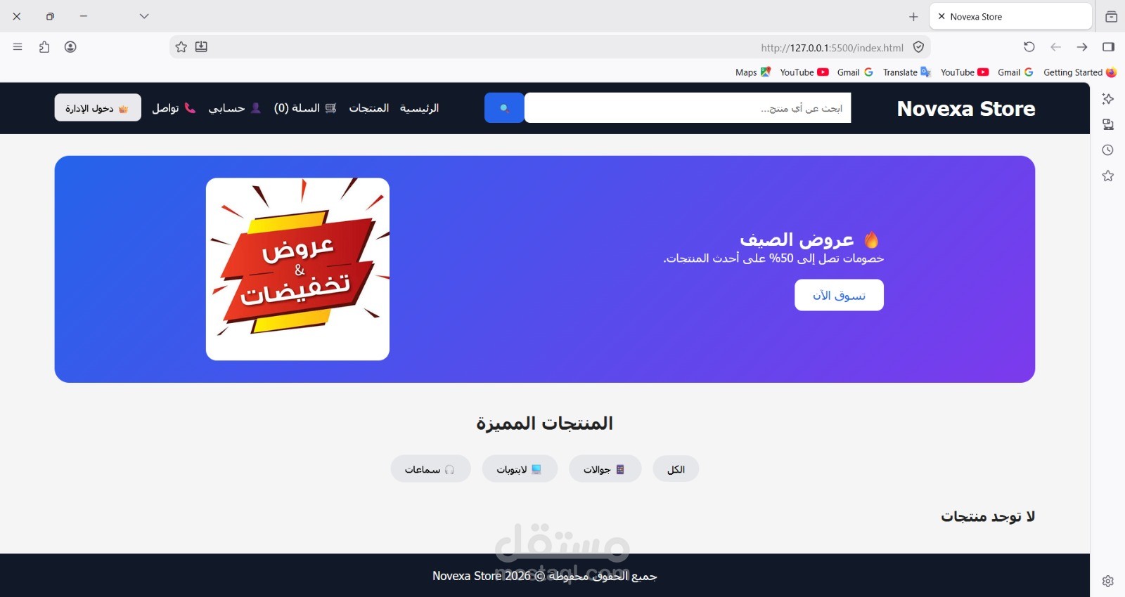 انشاؤ متجر الكتروني