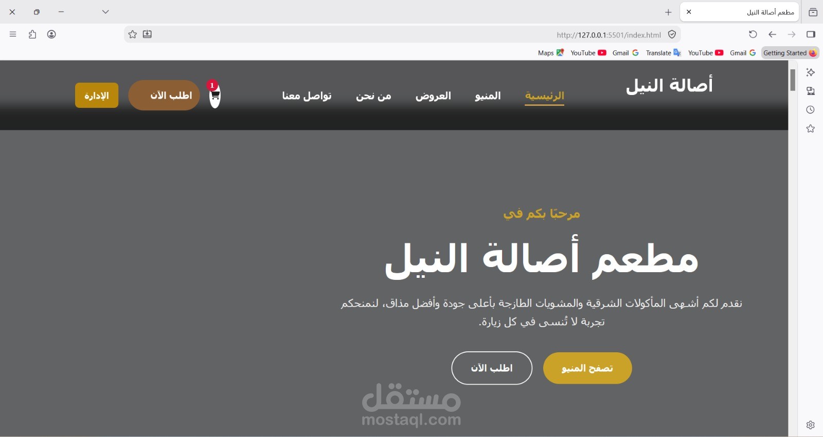 تصميم موقع مطعم