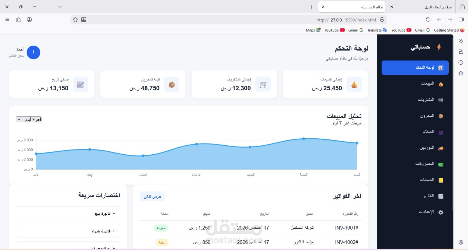 سيستم محاسبي